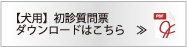 【犬用】初診質問票ダウンロードはこちら